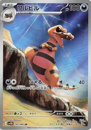 Krokorok - 142/086 (Japanese)  142/086 - [SV11B Black Bolt]