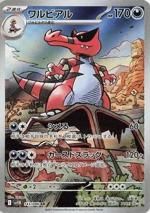 Krookodile - 143/086 (Japanese)  143/086 - [SV11B Black Bolt]