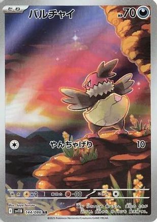 Vullaby - 144/086 (Japanese)  144/086 - [SV11B Black Bolt]