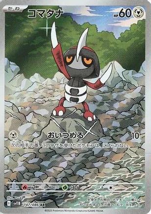 Pawniard - 147/086 (Japanese)  147/086 - [SV11B Black Bolt]