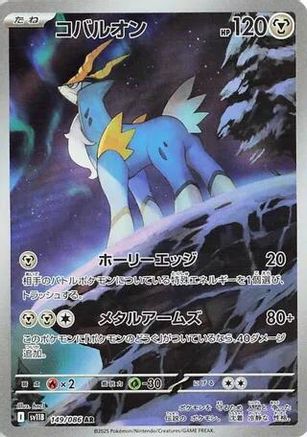 Cobalion - 149/086 (Japanese)  149/086 - [SV11B Black Bolt] - Trinity Hobby