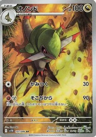 Fraxure - 151/086 (Japanese)  151/086 - [SV11B Black Bolt]