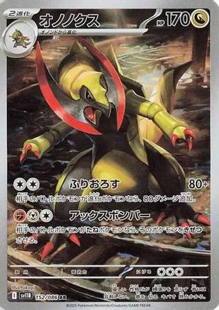 Haxorus - 152/086 (Japanese)  152/086 - [SV11B Black Bolt] - Trinity Hobby