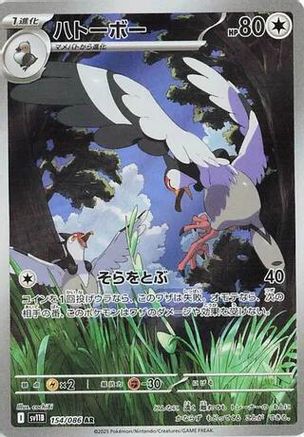 Tranquill - 154/086 (Japanese)  154/086 - [SV11B Black Bolt] - Trinity Hobby