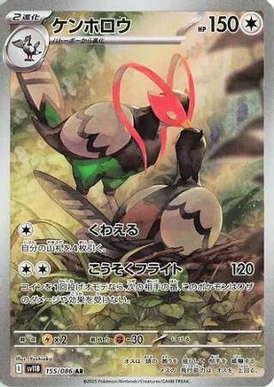 Unfezant - 155/086 (Japanese)  155/086 - [SV11B Black Bolt]