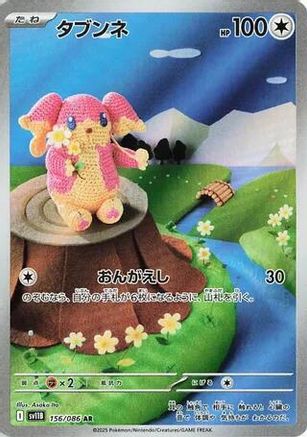 Audino - 156/086 (Japanese)  156/086 - [SV11B Black Bolt]