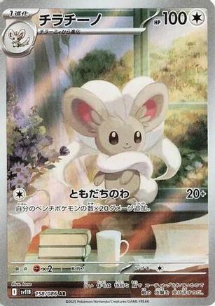 Cinccino - 158/086 (Japanese)  158/086 - [SV11B Black Bolt] - Trinity Hobby