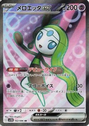 Meloetta ex - 162/086 (Japanese)  162/086 - [SV11B Black Bolt] - Trinity Hobby