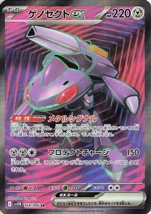 Genesect ex - 164/086 (Japanese)  164/086 - [SV11B Black Bolt]
