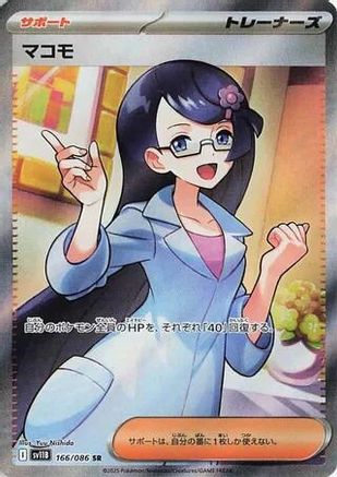 Fennel - 166/086 (Japanese)  166/086 - [SV11B Black Bolt]