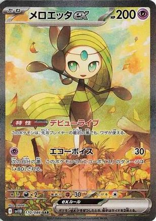 Meloetta ex - 170/086 (Japanese)  170/086 - [SV11B Black Bolt]