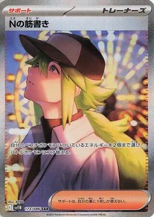 N's Plot - 173/086 (Japanese)  173/086 - [SV11B Black Bolt]