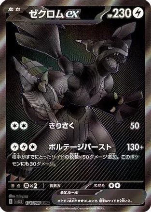 Zekrom ex - 174/086 (Japanese)  174/086 - [SV11B Black Bolt] - Trinity Hobby