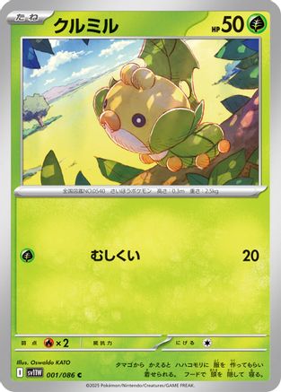 Sewaddle - 001/086 (Japanese)  001/086 - [SV11W White Flare]