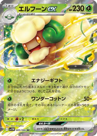 Whimsicott ex - 005/086 (Japanese)  005/086 - [SV11W White Flare] - Trinity Hobby