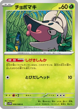 Shelmet - 008/086 (Japanese)  008/086 - [SV11W White Flare]