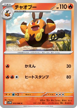 Pignite - 012/086 (Japanese)  012/086 - [SV11W White Flare]