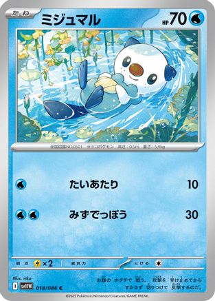 Oshawott - 018/086 (Japanese)  018/086 - [SV11W White Flare]
