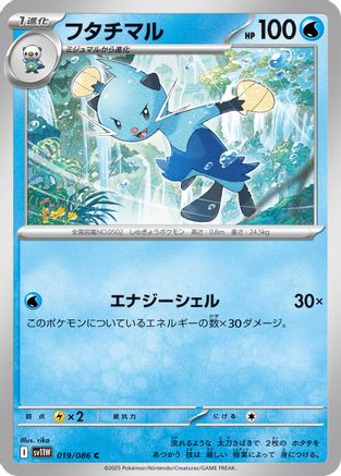 Dewott - 019/086 (Japanese)  019/086 - [SV11W White Flare]