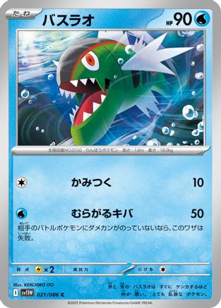 Basculin - 021/086 (Japanese)  021/086 - [SV11W White Flare] - Trinity Hobby