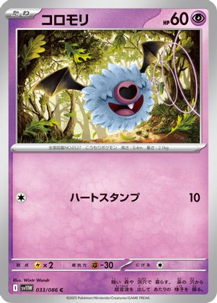 Woobat - 033/086 (Japanese)  033/086 - [SV11W White Flare]