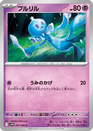 Frillish - 041/086 (Japanese)  041/086 - [SV11W White Flare]