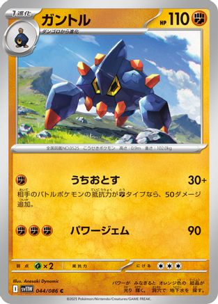Boldore - 044/086 (Japanese)  044/086 - [SV11W White Flare]
