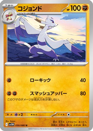 Mienshao - 050/086 (Japanese)  050/086 - [SV11W White Flare]