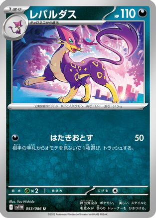 Liepard - 053/086 (Japanese)  053/086 - [SV11W White Flare] - Trinity Hobby
