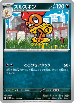 Scrafty - 055/086 (Japanese)  055/086 - [SV11W White Flare]
