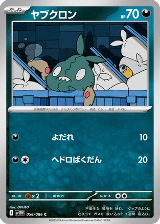 Trubbish - 056/086 (Japanese)  056/086 - [SV11W White Flare]
