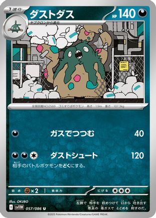 Garbodor - 057/086 (Japanese)  057/086 - [SV11W White Flare]