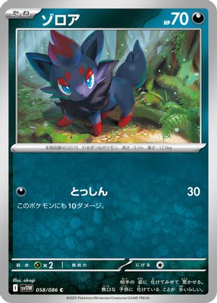 Zorua - 058/086 (Japanese)  058/086 - [SV11W White Flare]