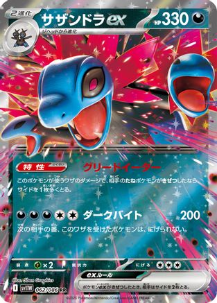 Hydreigon ex - 062/086 (Japanese)  062/086 - [SV11W White Flare]