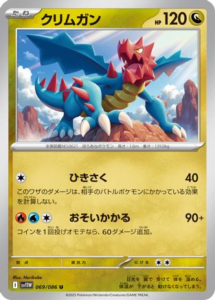 Druddigon - 069/086 (Japanese)  069/086 - [SV11W White Flare] - Trinity Hobby
