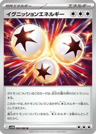 Ignition Energy (Japanese)  086/086 - [SV11W White Flare] - Trinity Hobby