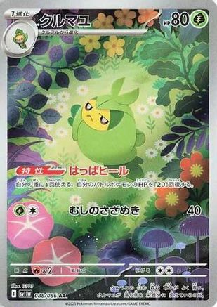 Swadloon - 088/086 (Japanese)  088/086 - [SV11W White Flare]