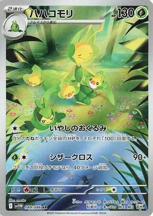Leavanny - 089/086 (Japanese)  089/086 - [SV11W White Flare]