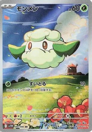 Cottonee - 090/086 (Japanese)  090/086 - [SV11W White Flare]
