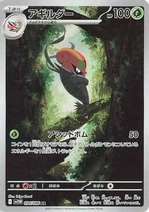 Accelgor - 094/086 (Japanese)  094/086 - [SV11W White Flare]