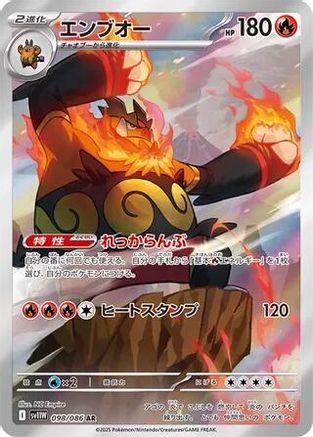 Emboar - 098/086 (Japanese)  098/086 - [SV11W White Flare] - Trinity Hobby