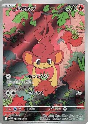 Pansear - 099/086 (Japanese)  099/086 - [SV11W White Flare]