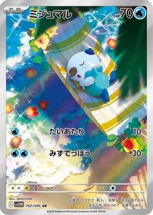 Oshawott - 102/086 (Japanese)  102/086 - [SV11W White Flare] - Trinity Hobby