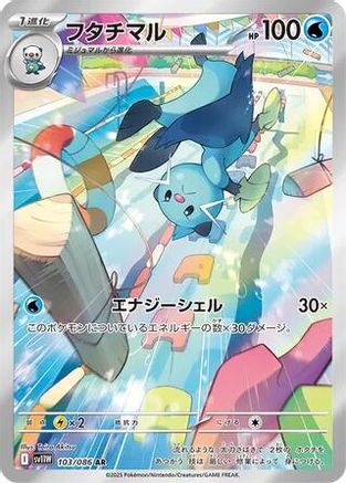 Dewott - 103/086 (Japanese)  103/086 - [SV11W White Flare]