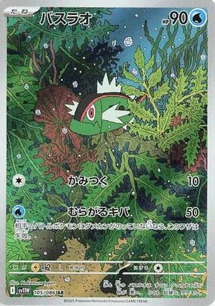 Basculin - 105/086 (Japanese)  105/086 - [SV11W White Flare]