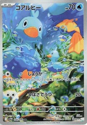 Ducklett - 106/086 (Japanese)  106/086 - [SV11W White Flare] - Trinity Hobby