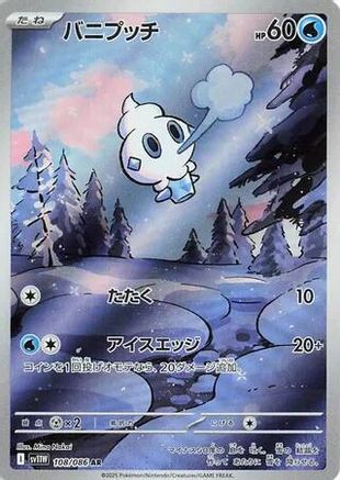 Vanillite - 108/086 (Japanese)  108/086 - [SV11W White Flare]