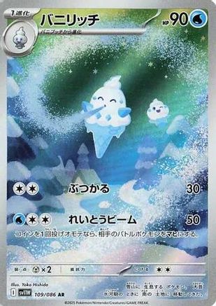 Vanillish - 109/086 (Japanese)  109/086 - [SV11W White Flare]