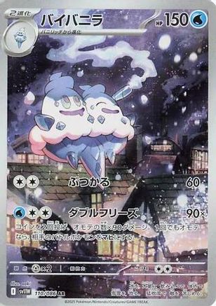 Vanilluxe - 110/086 (Japanese)  110/086 - [SV11W White Flare] - Trinity Hobby