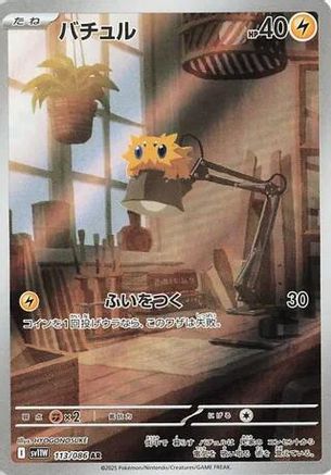 Joltik - 113/086 (Japanese)  113/086 - [SV11W White Flare]